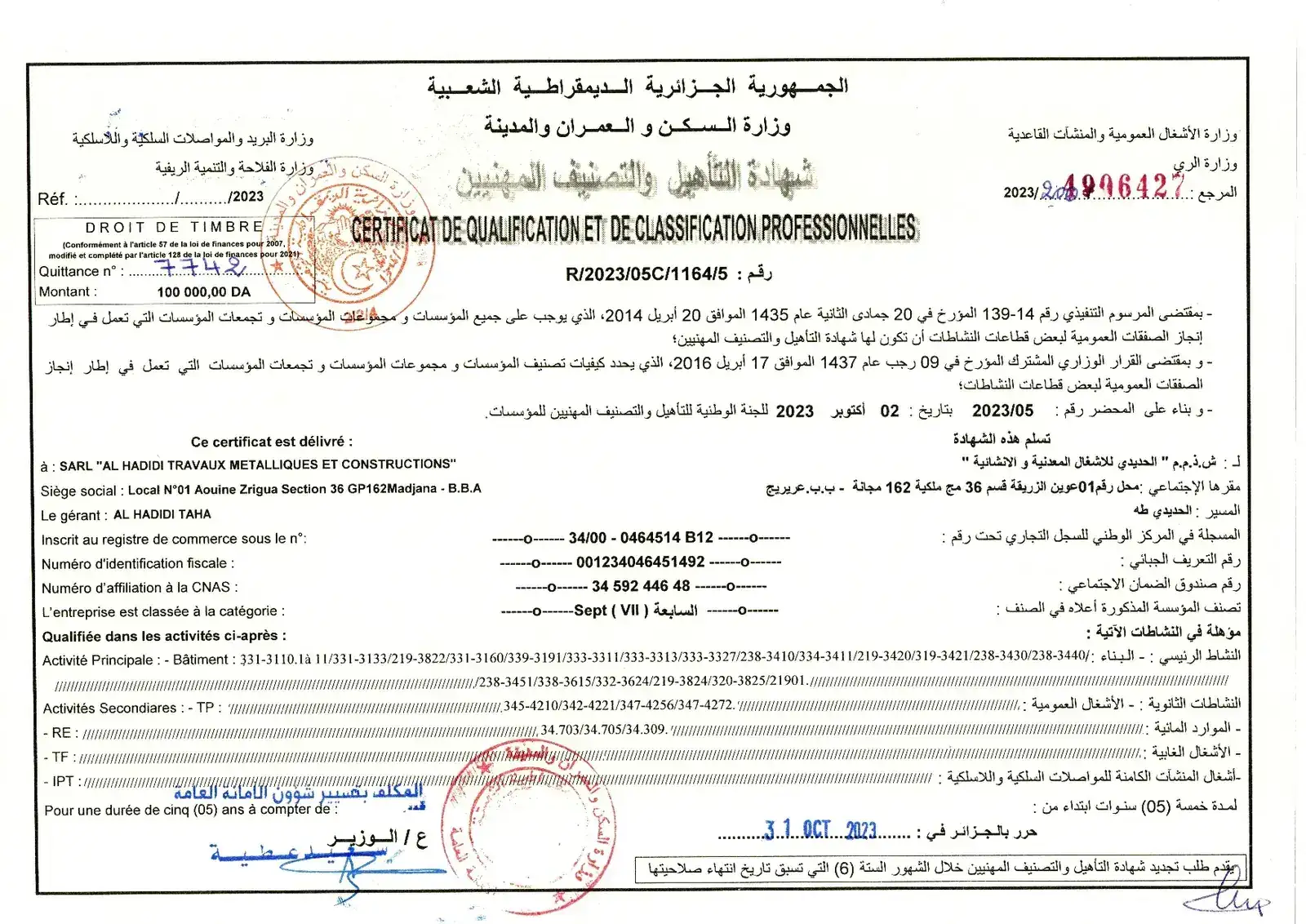 شهادة تأهيل المقاولين